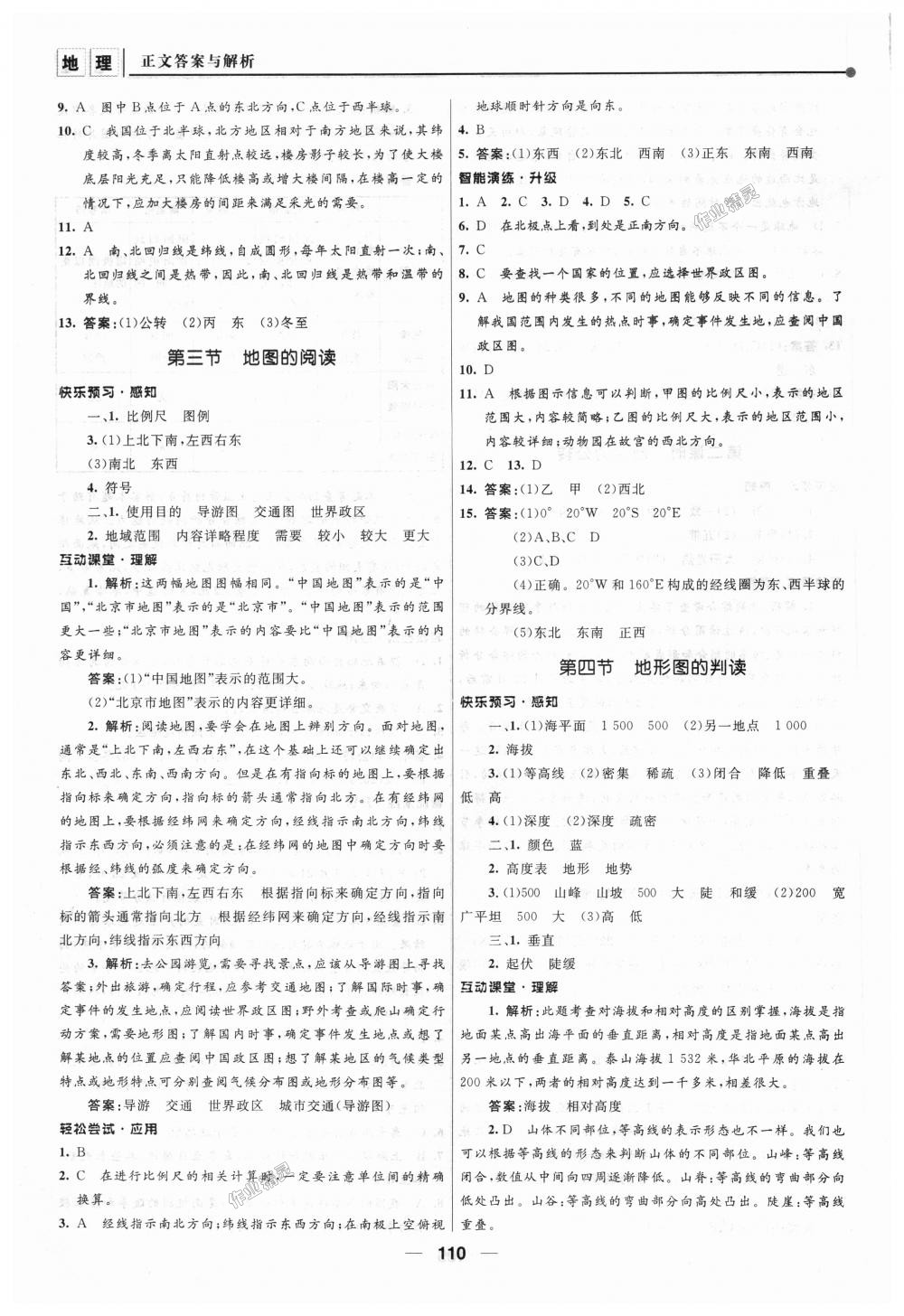 2018年新課程自主學(xué)習(xí)與測(cè)評(píng)初中地理七年級(jí)上冊(cè)人教版 第4頁