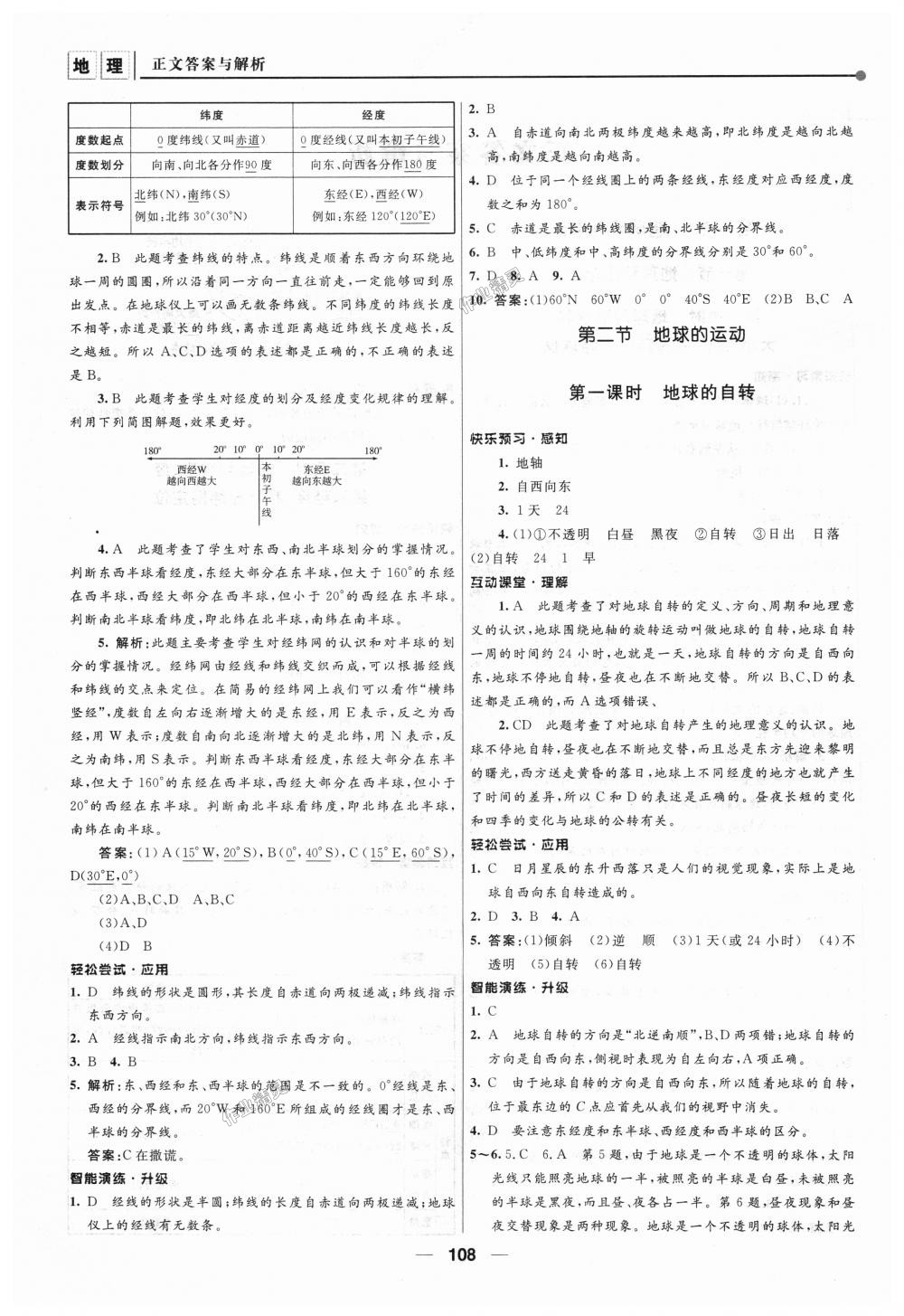 2018年新課程自主學(xué)習(xí)與測(cè)評(píng)初中地理七年級(jí)上冊(cè)人教版 第2頁(yè)