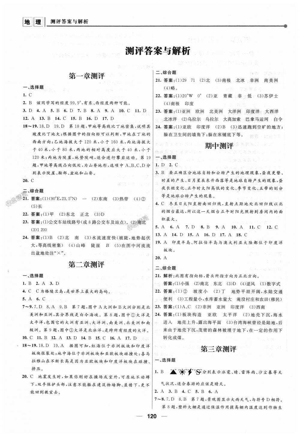 2018年新課程自主學(xué)習(xí)與測(cè)評(píng)初中地理七年級(jí)上冊(cè)人教版 第14頁(yè)