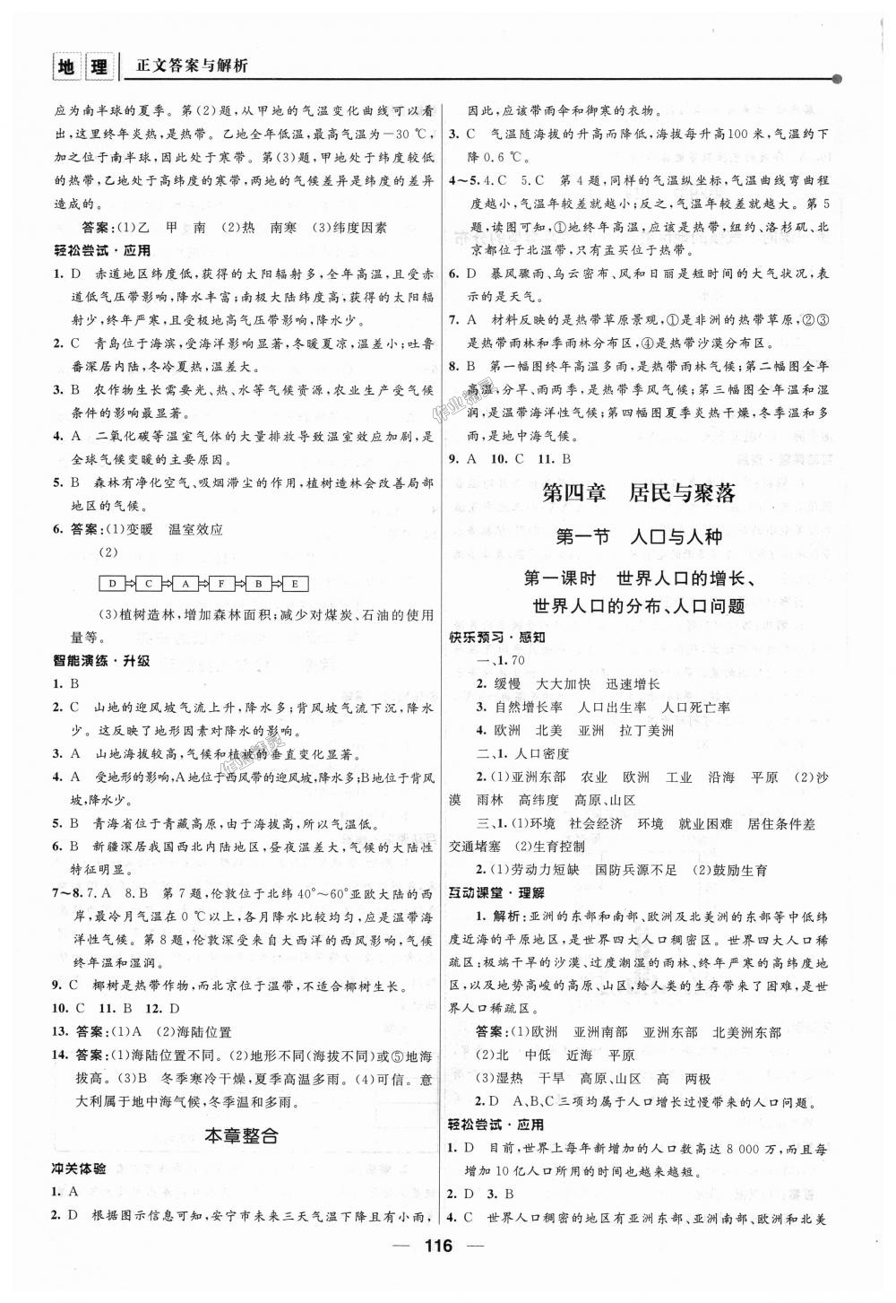 2018年新課程自主學(xué)習(xí)與測(cè)評(píng)初中地理七年級(jí)上冊(cè)人教版 第10頁