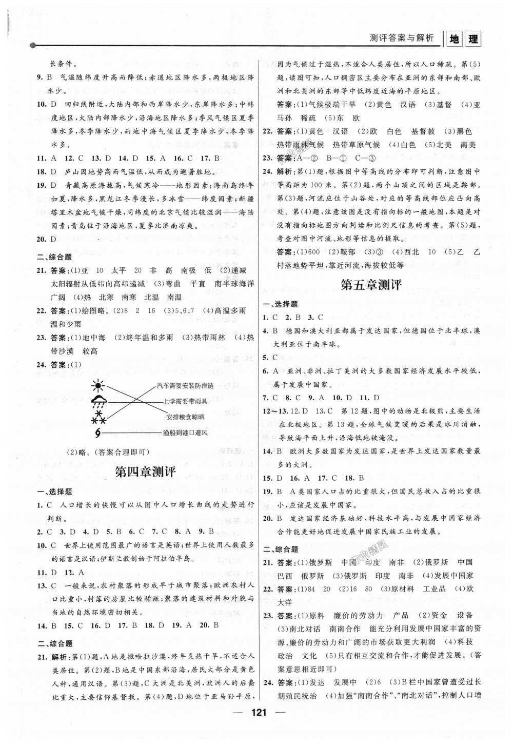 2018年新課程自主學(xué)習(xí)與測評初中地理七年級上冊人教版 第15頁