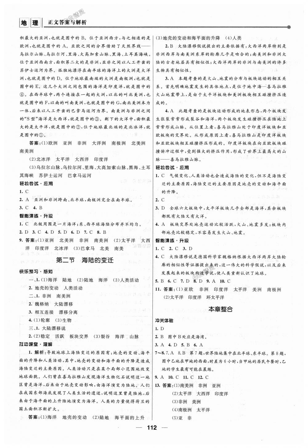 2018年新課程自主學(xué)習(xí)與測評初中地理七年級上冊人教版 第6頁