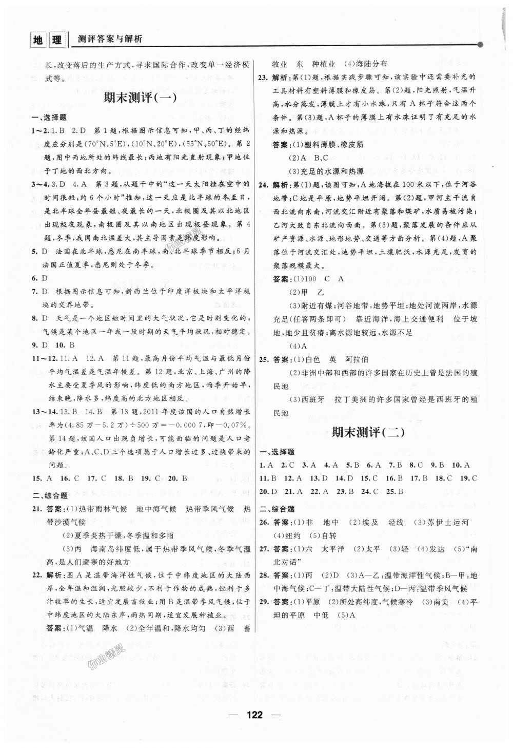 2018年新課程自主學(xué)習(xí)與測(cè)評(píng)初中地理七年級(jí)上冊(cè)人教版 第16頁(yè)