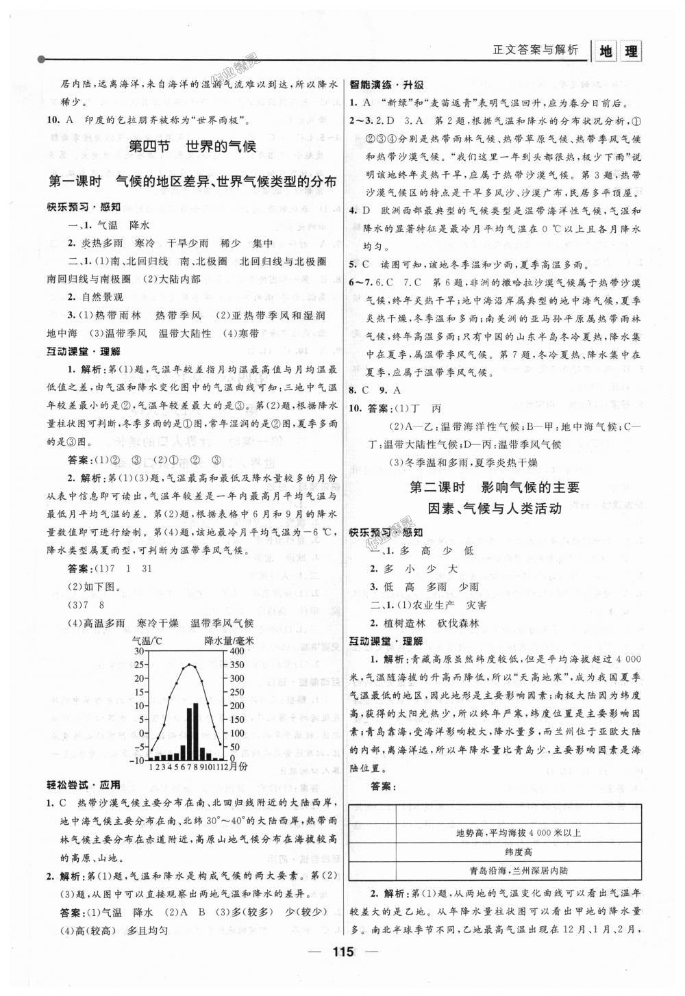 2018年新課程自主學(xué)習(xí)與測(cè)評(píng)初中地理七年級(jí)上冊(cè)人教版 第9頁