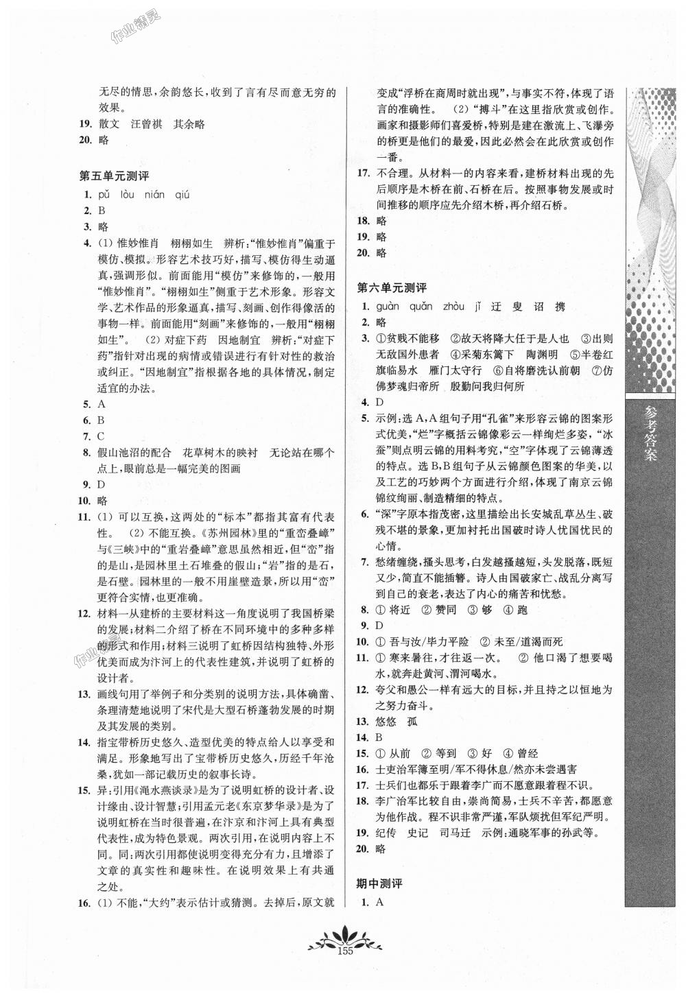 2018年新課程自主學習與測評初中語文八年級上冊人教版 第15頁