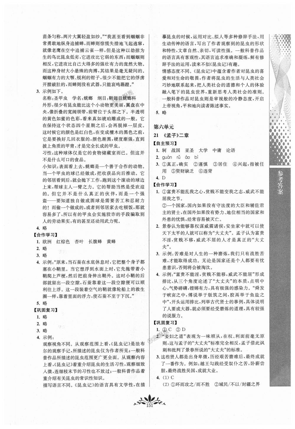 2018年新課程自主學(xué)習(xí)與測評初中語文八年級上冊人教版 第11頁