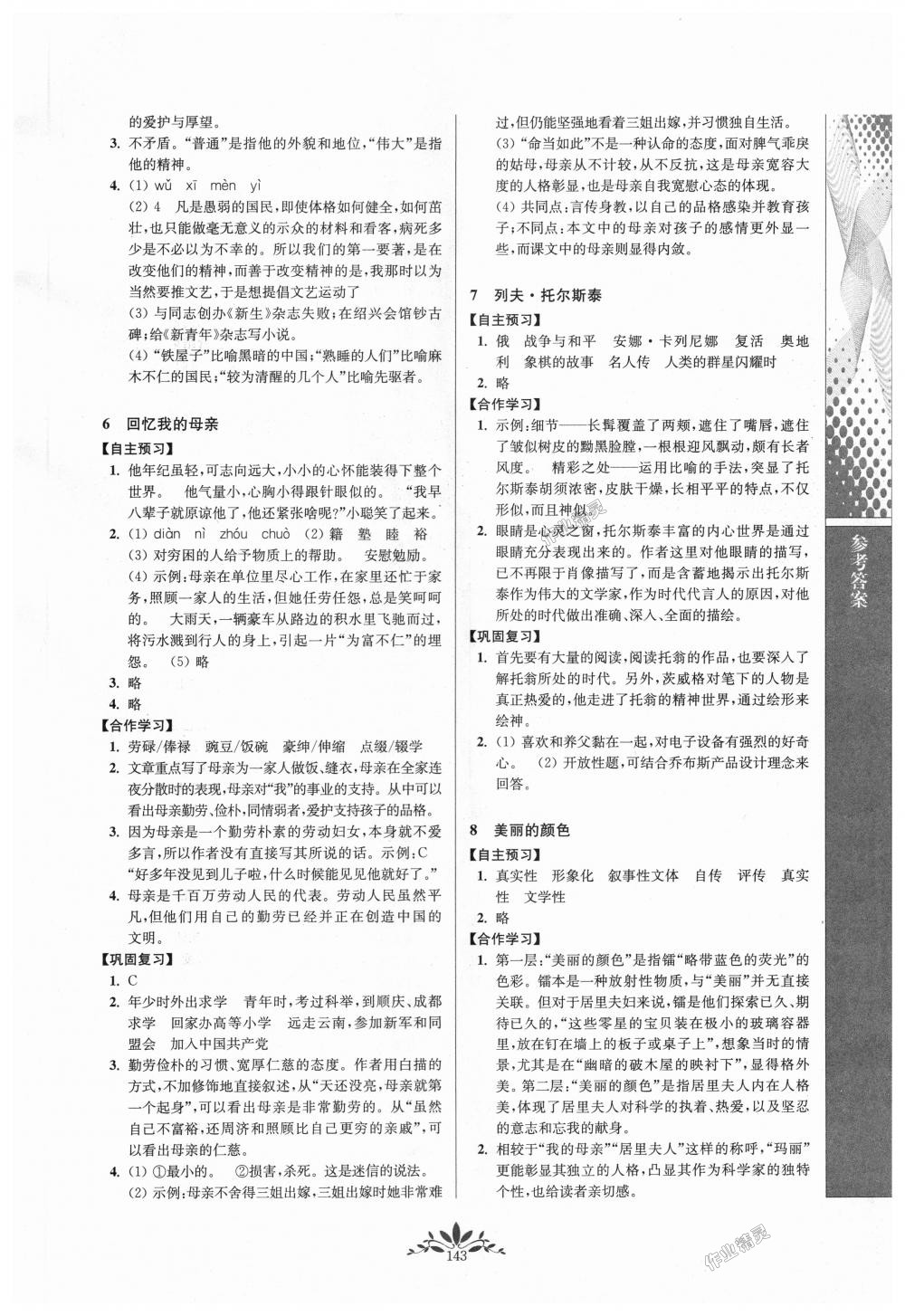 2018年新課程自主學(xué)習(xí)與測(cè)評(píng)初中語文八年級(jí)上冊(cè)人教版 第3頁