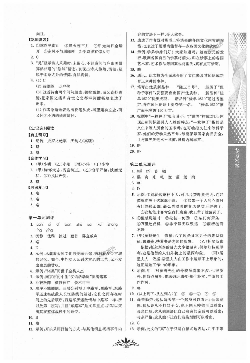 2018年新課程自主學(xué)習(xí)與測(cè)評(píng)初中語文八年級(jí)上冊(cè)人教版 第13頁(yè)