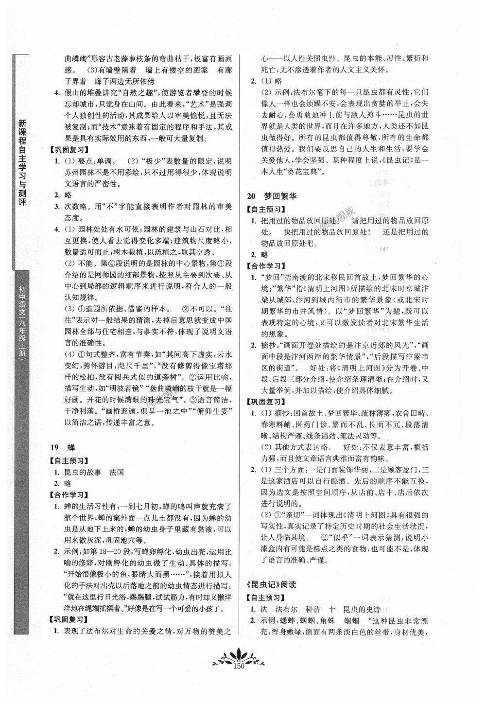 2018年新課程自主學(xué)習(xí)與測(cè)評(píng)初中語文八年級(jí)上冊(cè)人教版 第10頁