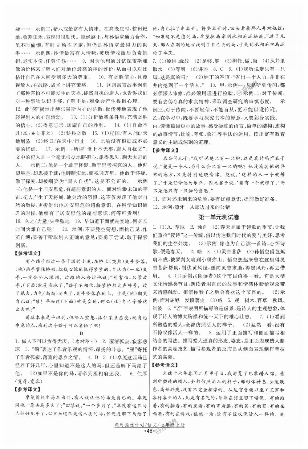 2018年課時提優(yōu)計劃作業(yè)本七年級語文上冊人教版 第16頁