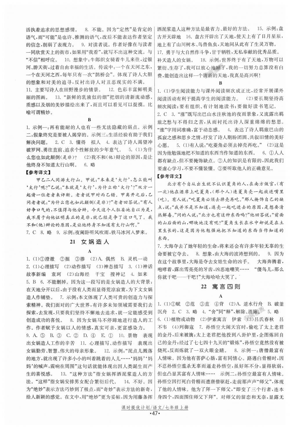 2018年課時提優(yōu)計劃作業(yè)本七年級語文上冊人教版 第15頁