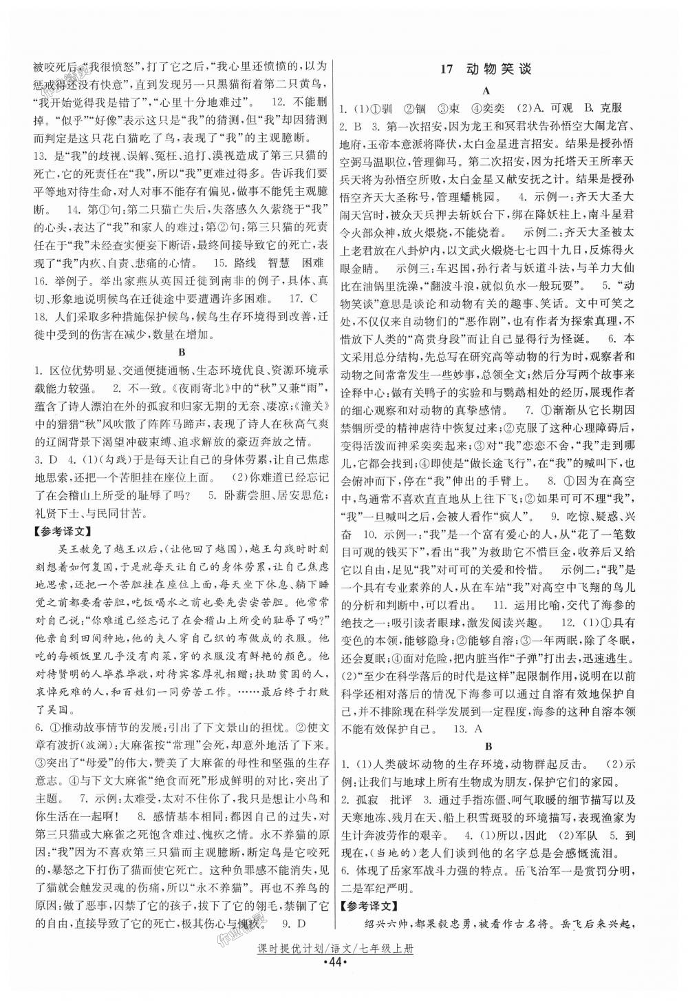 2018年課時(shí)提優(yōu)計(jì)劃作業(yè)本七年級(jí)語(yǔ)文上冊(cè)人教版 第12頁(yè)