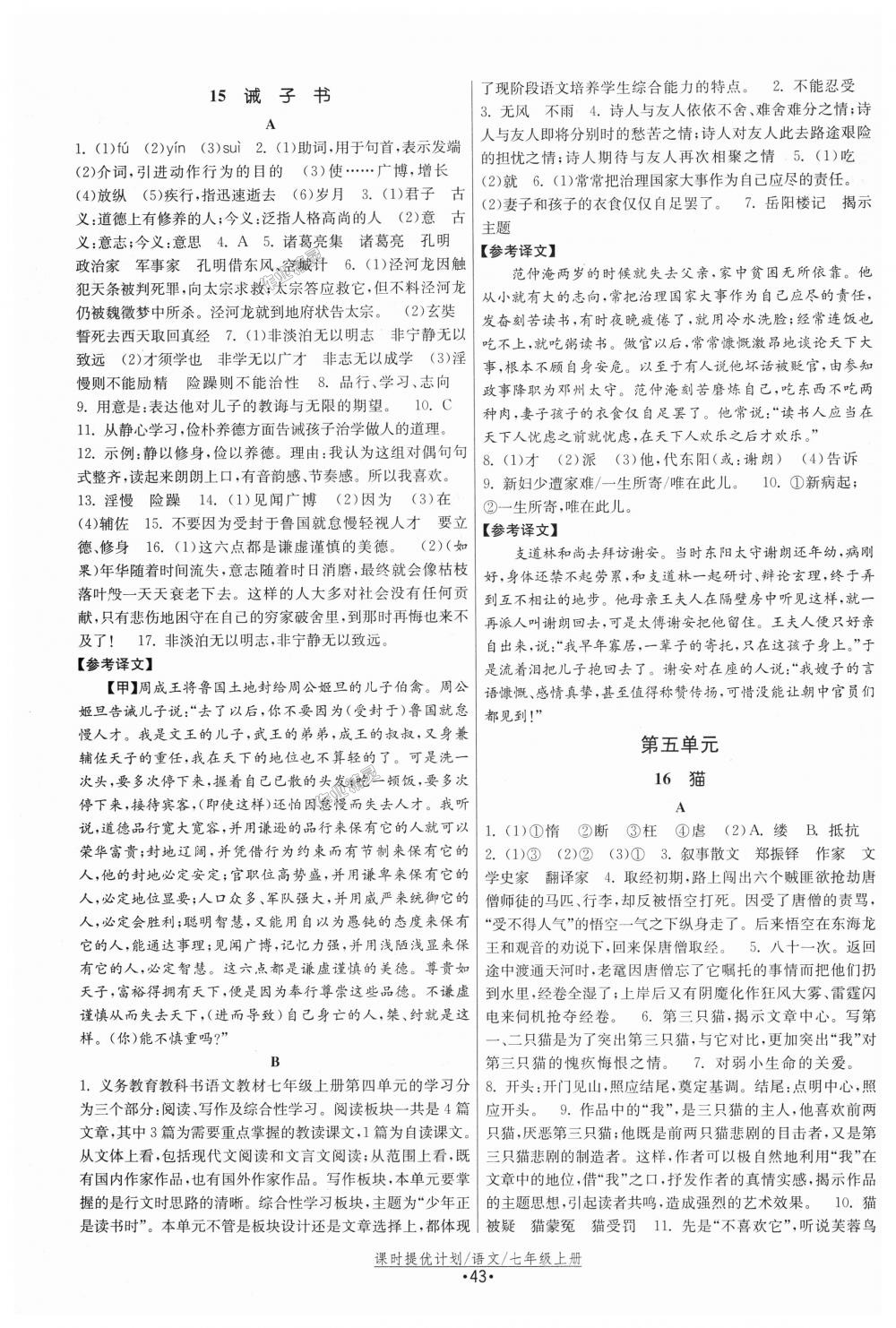 2018年課時提優(yōu)計劃作業(yè)本七年級語文上冊人教版 第11頁