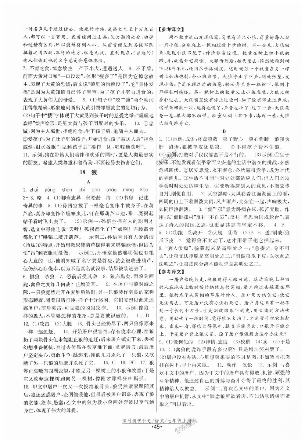 2018年課時(shí)提優(yōu)計(jì)劃作業(yè)本七年級(jí)語(yǔ)文上冊(cè)人教版 第13頁(yè)