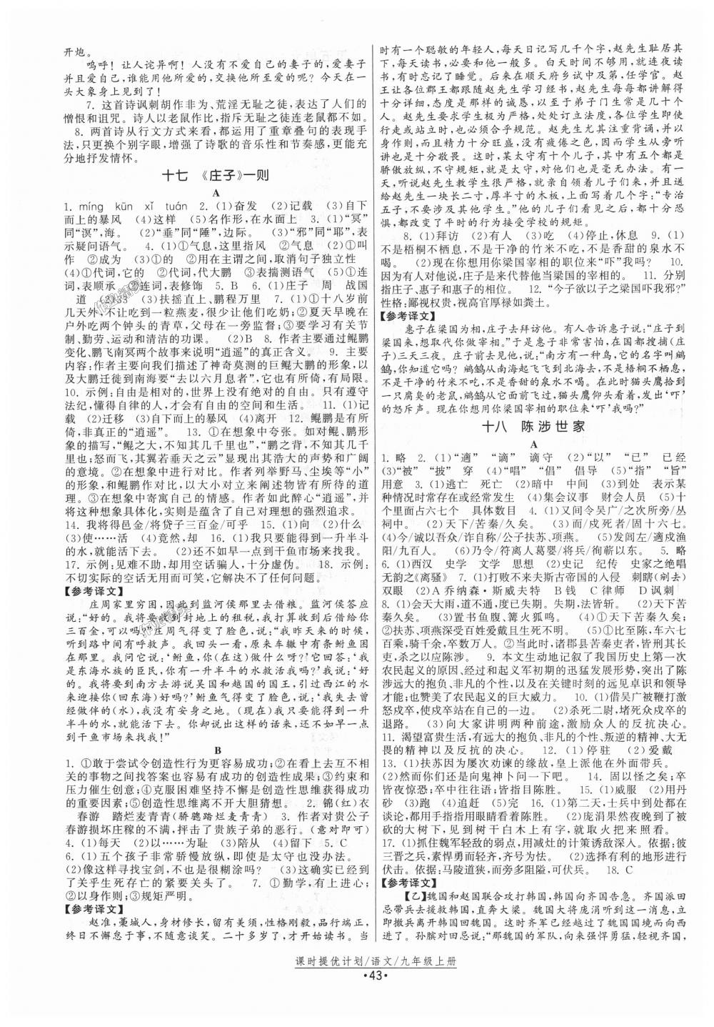 2018年課時提優(yōu)計劃作業(yè)本九年級語文上冊蘇教版 第11頁