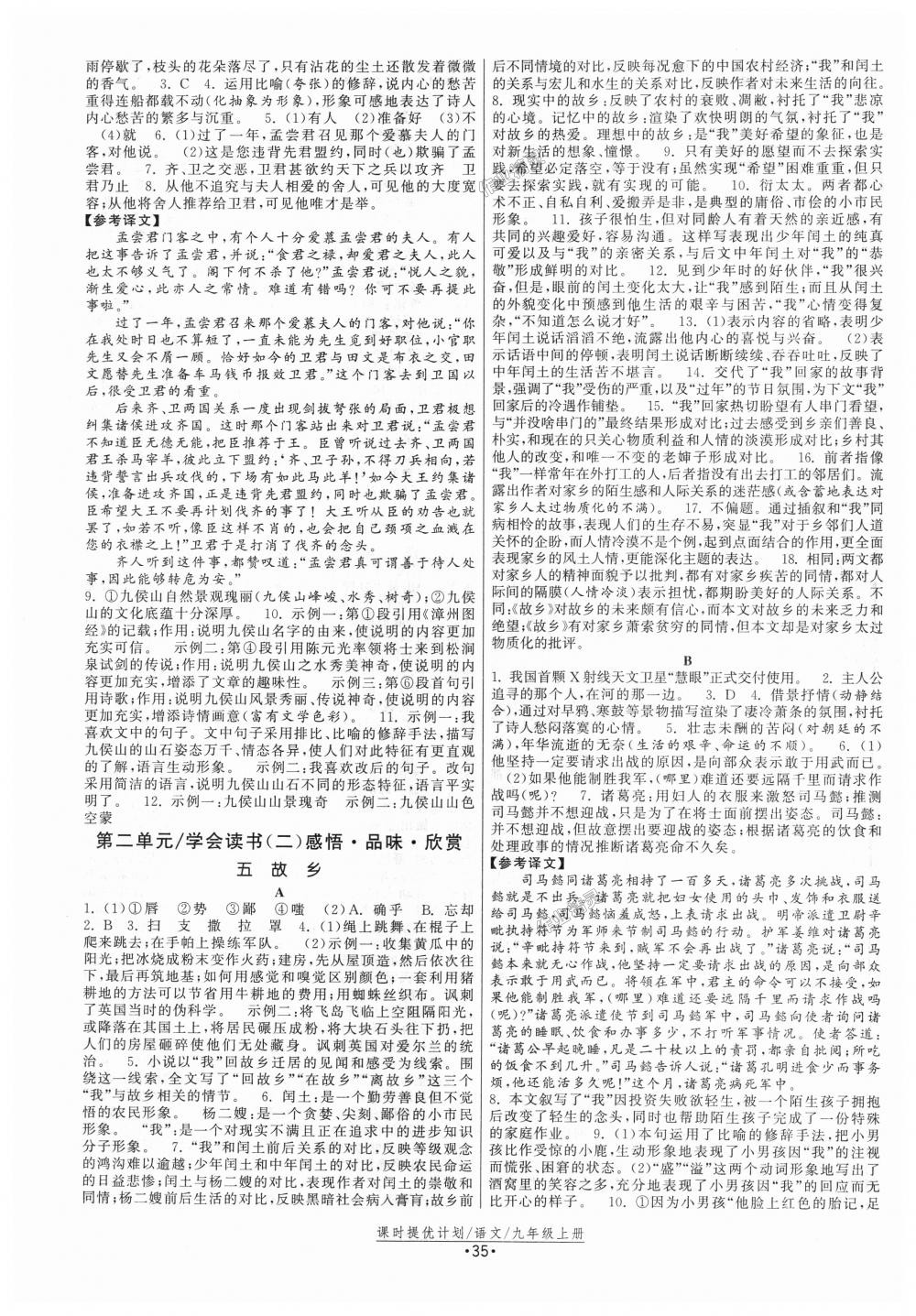 2018年课时提优计划作业本九年级语文上册苏教版 第3页