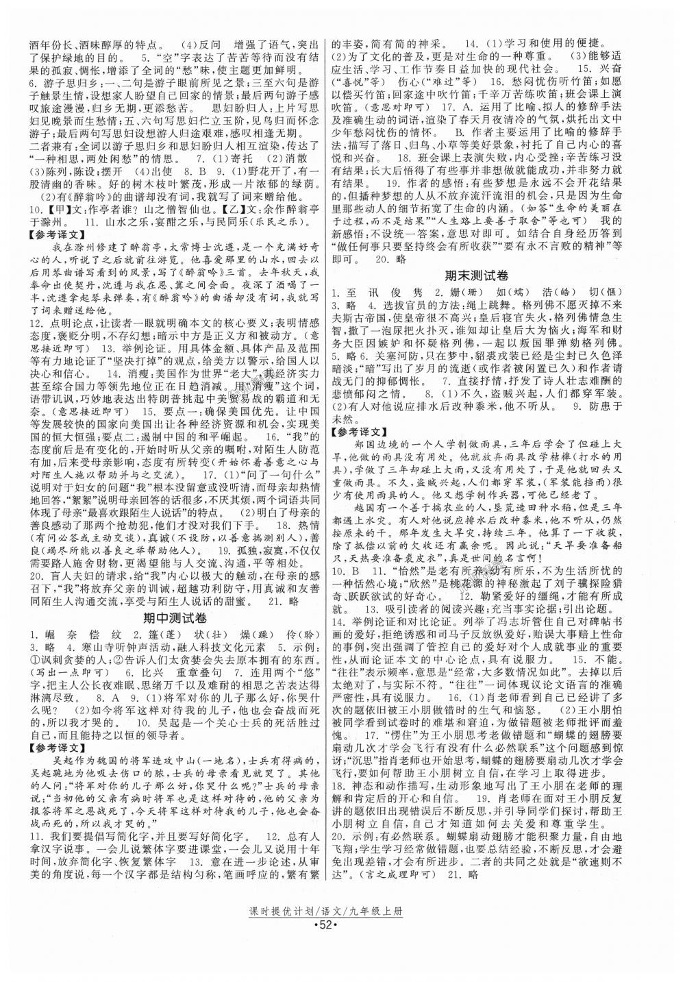 2018年課時提優(yōu)計劃作業(yè)本九年級語文上冊蘇教版 第20頁