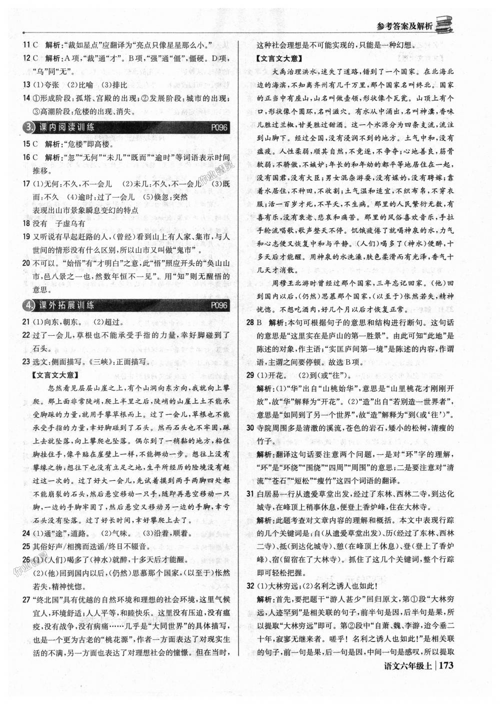 2018年1加1轻巧夺冠优化训练六年级语文上册鲁教版五四制银版 第38页