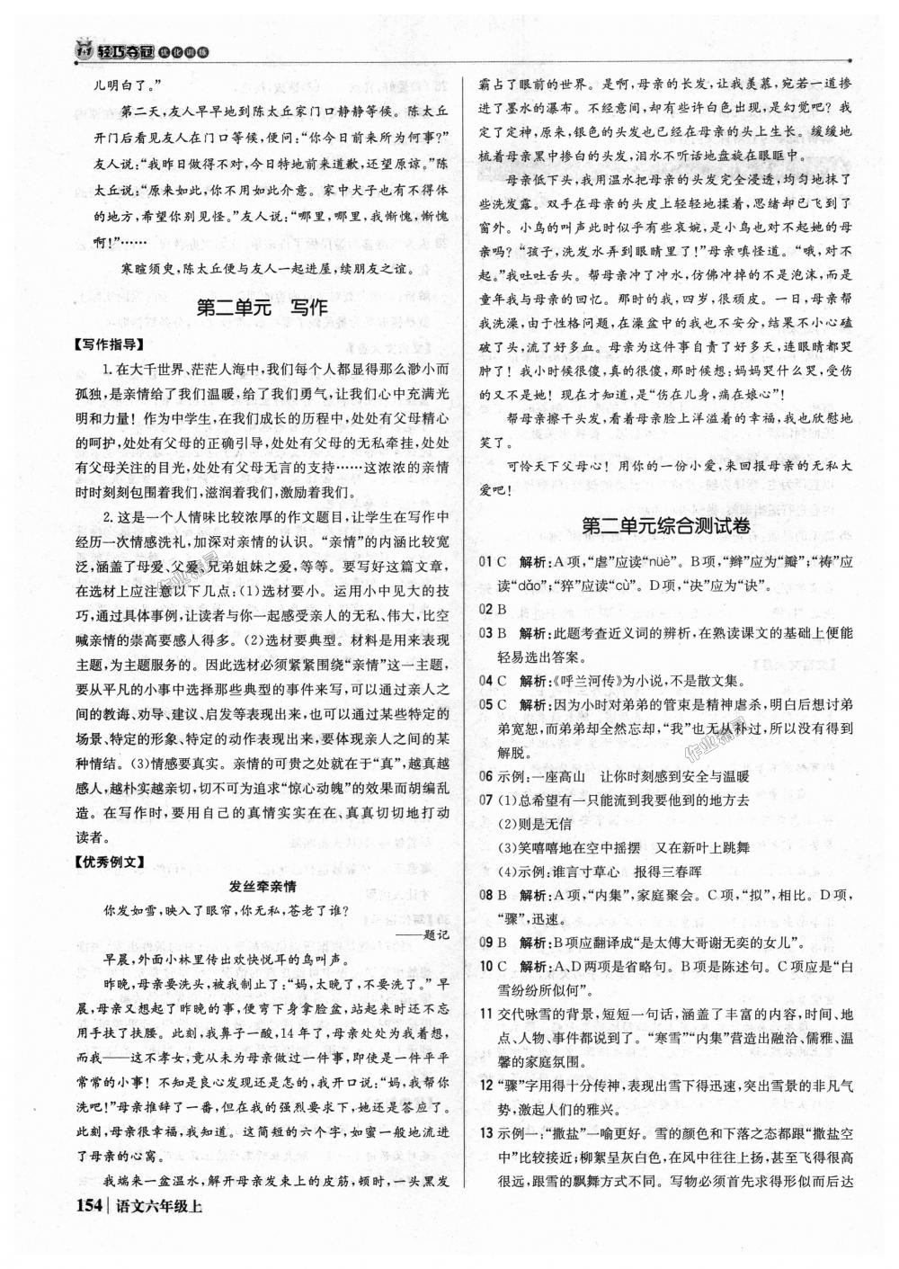 2018年1加1輕巧奪冠優(yōu)化訓練六年級語文上冊魯教版五四制銀版 第19頁