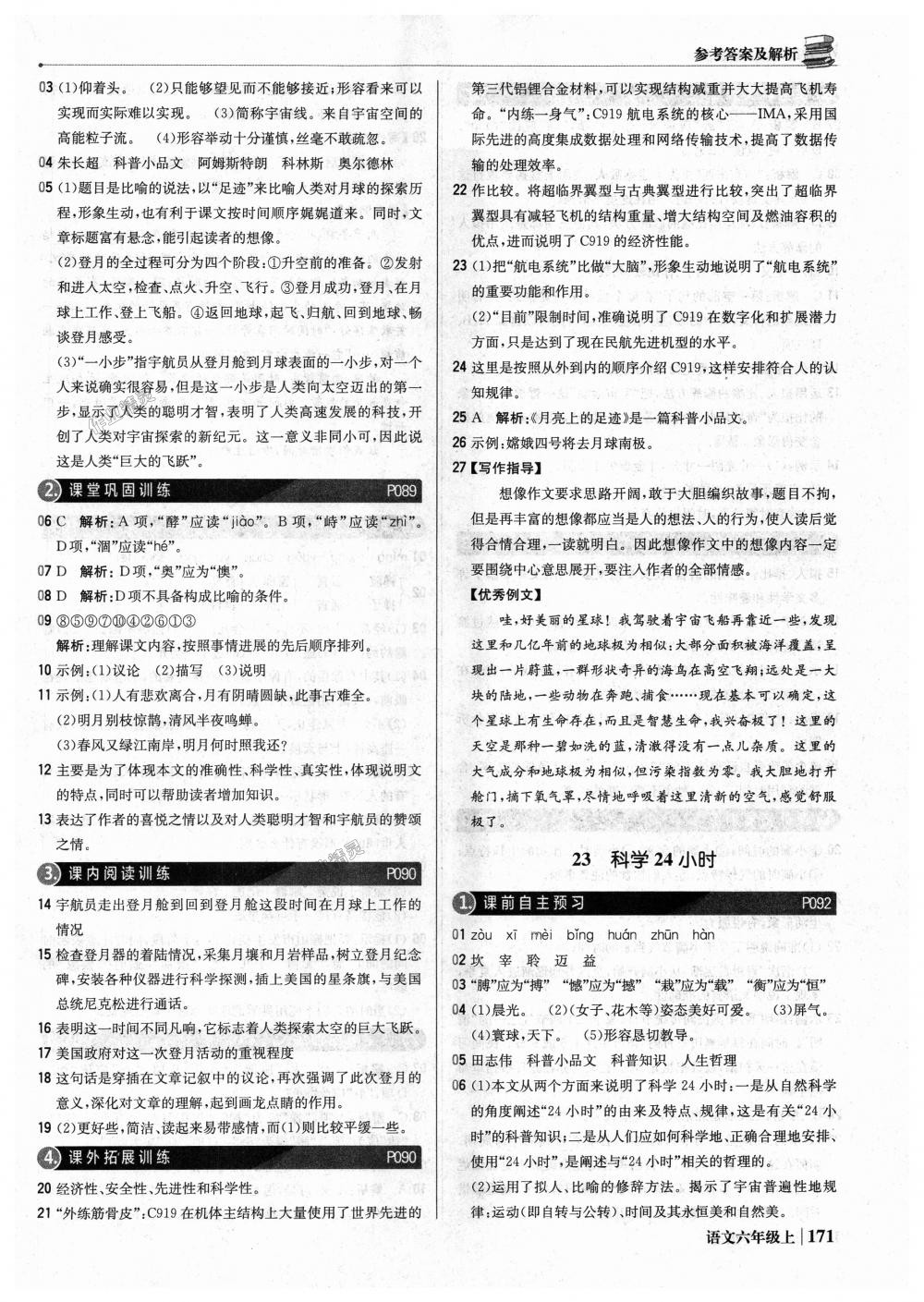 2018年1加1轻巧夺冠优化训练六年级语文上册鲁教版五四制银版 第36页