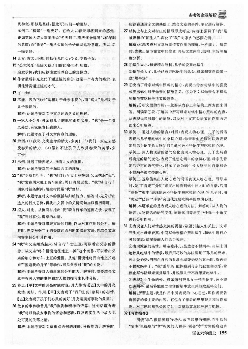 2018年1加1輕巧奪冠優(yōu)化訓(xùn)練六年級(jí)語文上冊魯教版五四制銀版 第20頁