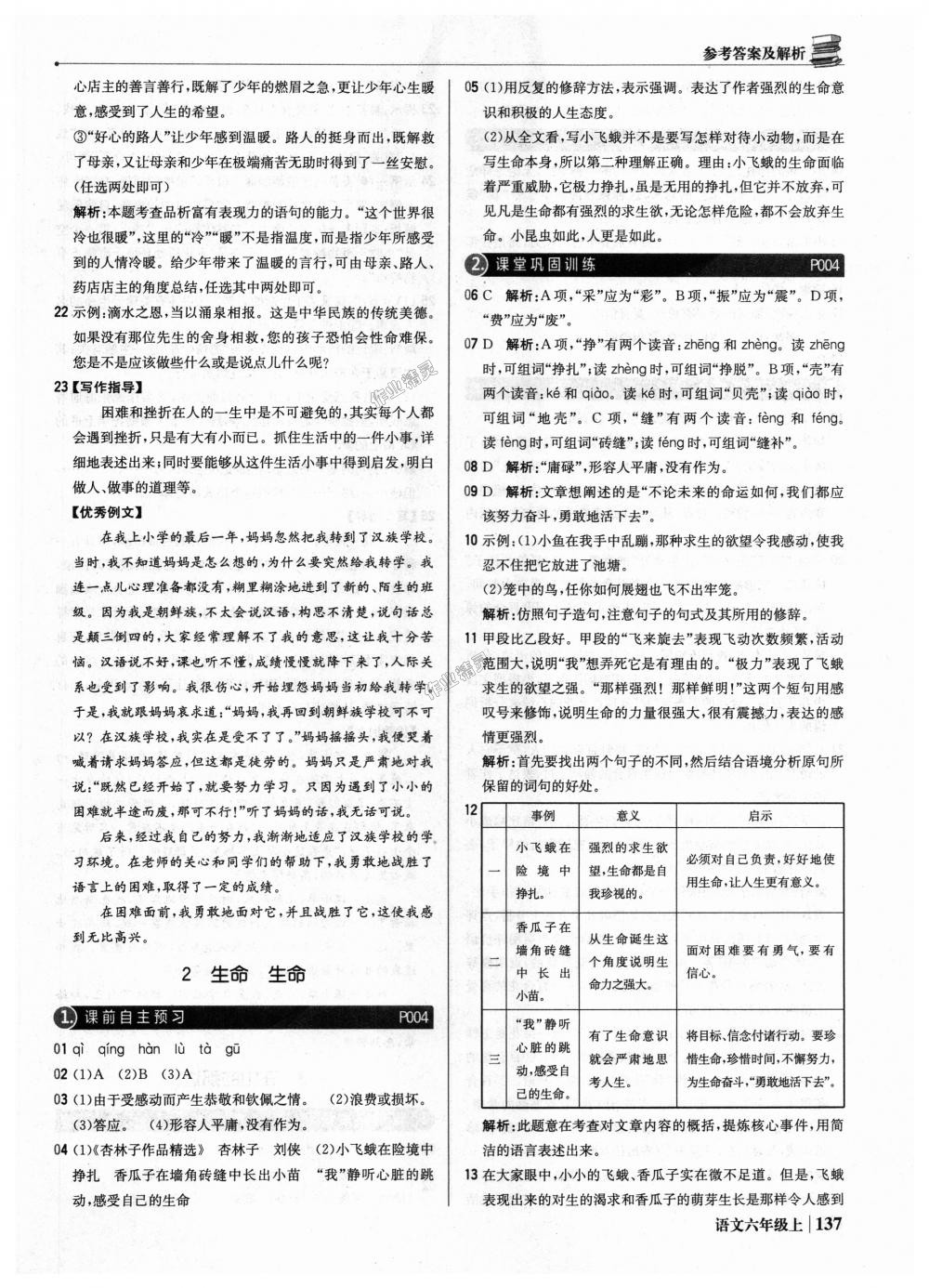 2018年1加1轻巧夺冠优化训练六年级语文上册鲁教版五四制银版 第2页