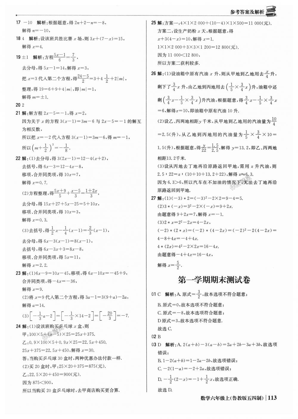 2018年1加1轻巧夺冠优化训练六年级数学上册鲁教版五四制银版 第26页