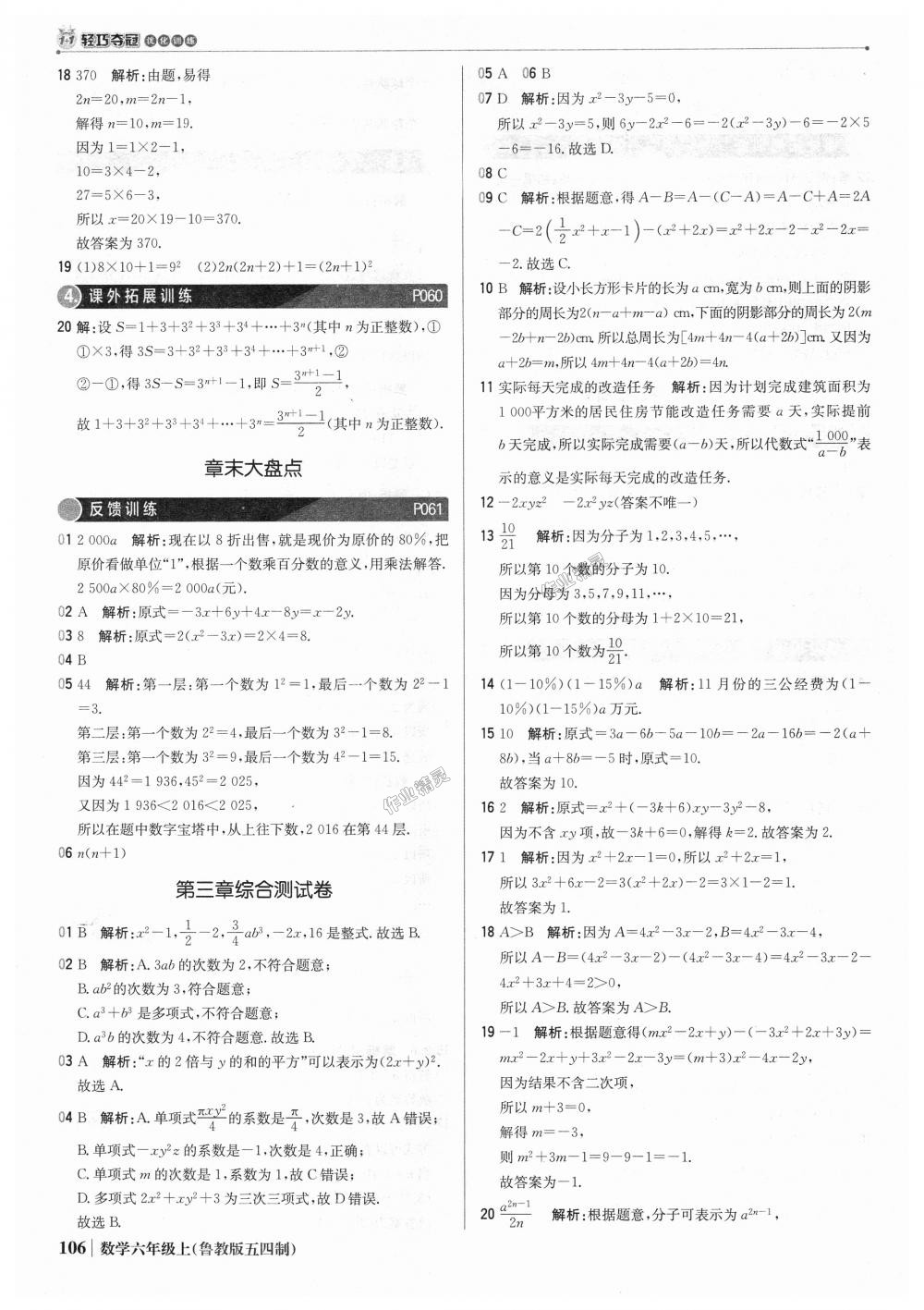 2018年1加1轻巧夺冠优化训练六年级数学上册鲁教版五四制银版 第19页