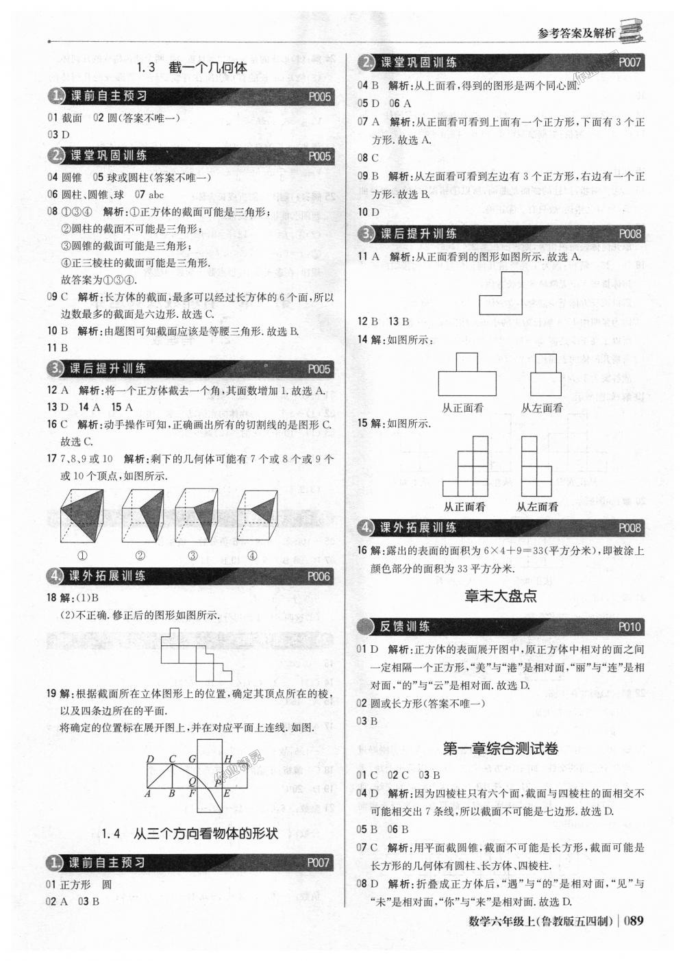 2018年1加1轻巧夺冠优化训练六年级数学上册鲁教版五四制银版 第2页