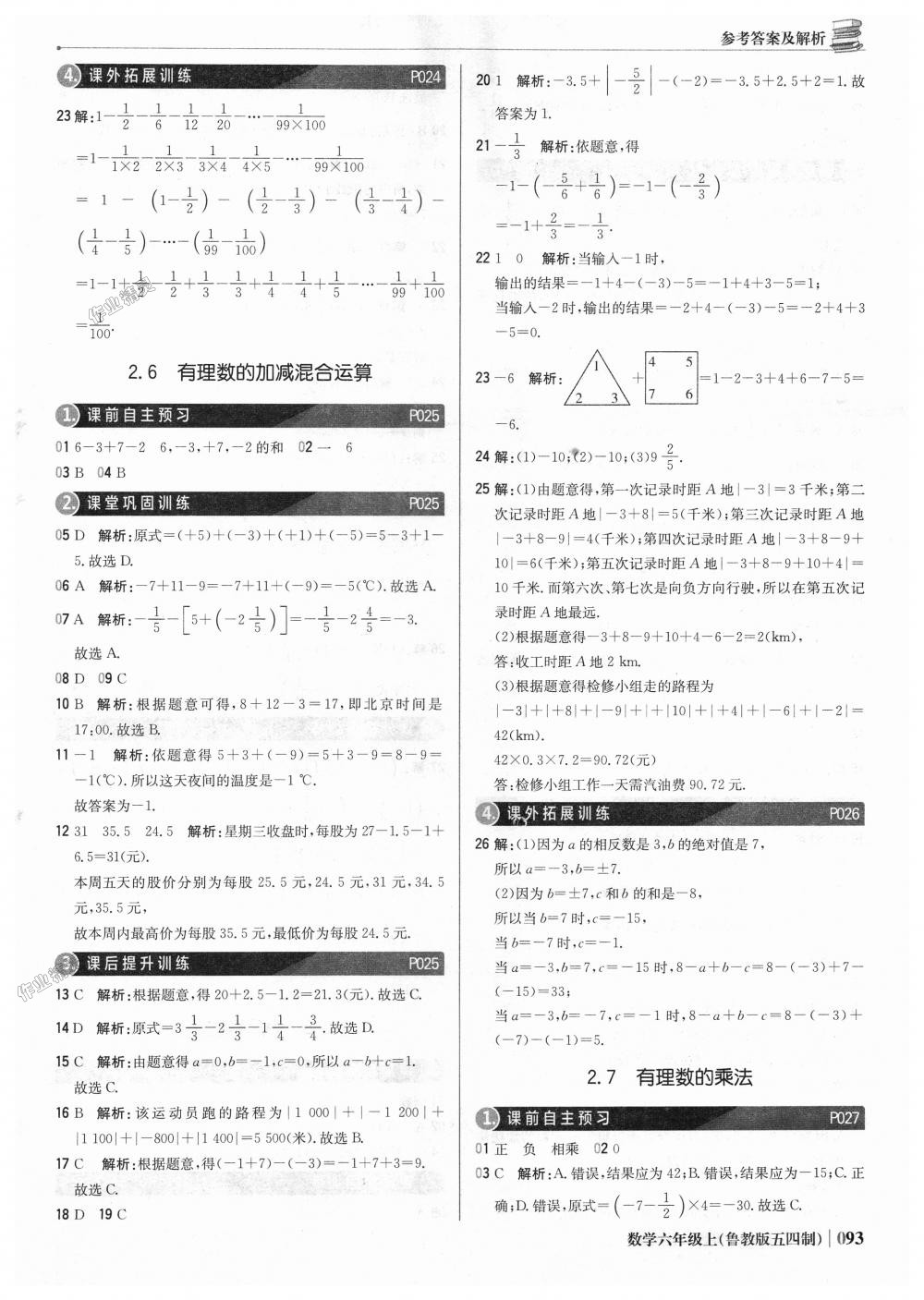 2018年1加1轻巧夺冠优化训练六年级数学上册鲁教版五四制银版 第6页