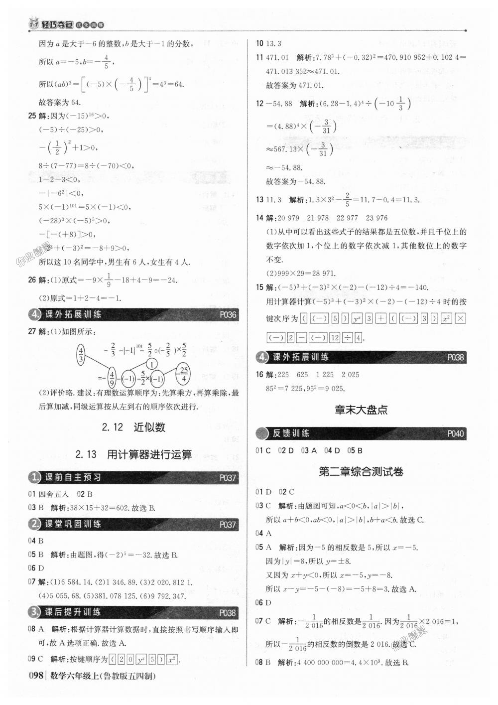 2018年1加1轻巧夺冠优化训练六年级数学上册鲁教版五四制银版 第11页