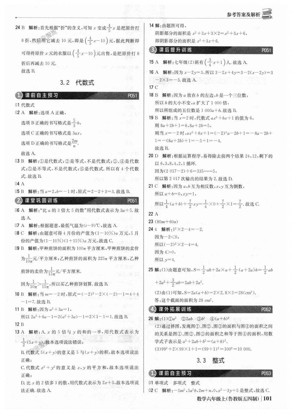 2018年1加1轻巧夺冠优化训练六年级数学上册鲁教版五四制银版 第14页