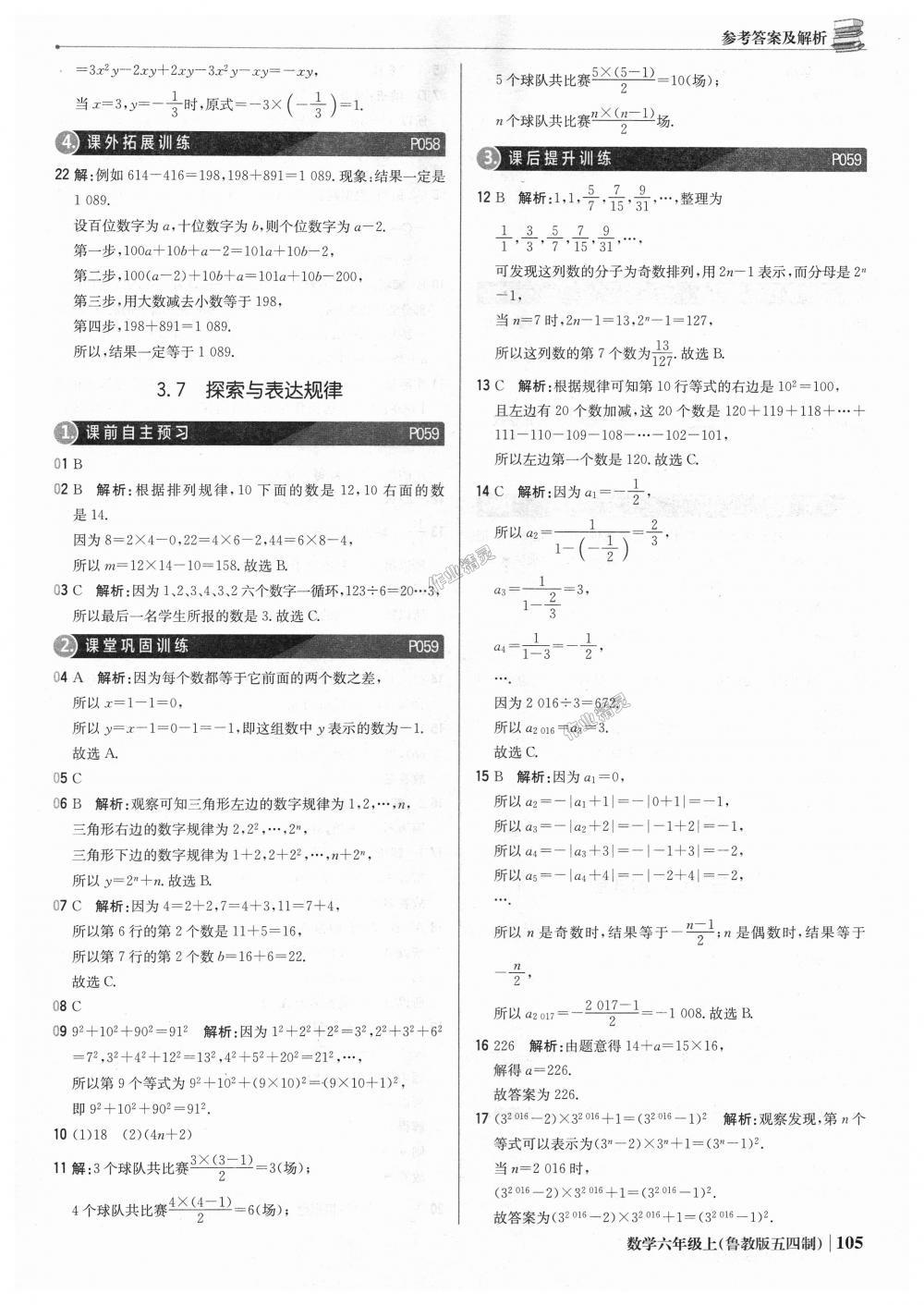 2018年1加1輕巧奪冠優(yōu)化訓(xùn)練六年級(jí)數(shù)學(xué)上冊(cè)魯教版五四制銀版 第18頁(yè)