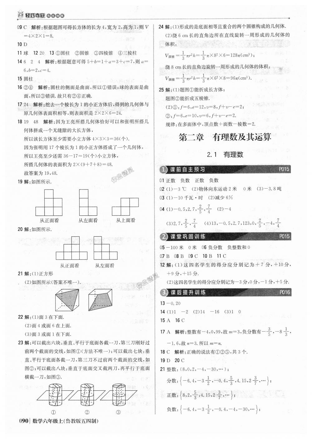 2018年1加1轻巧夺冠优化训练六年级数学上册鲁教版五四制银版 第3页