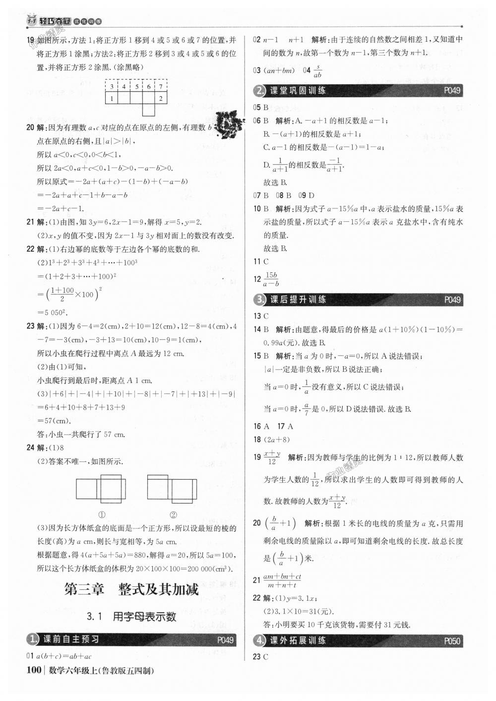 2018年1加1轻巧夺冠优化训练六年级数学上册鲁教版五四制银版 第13页