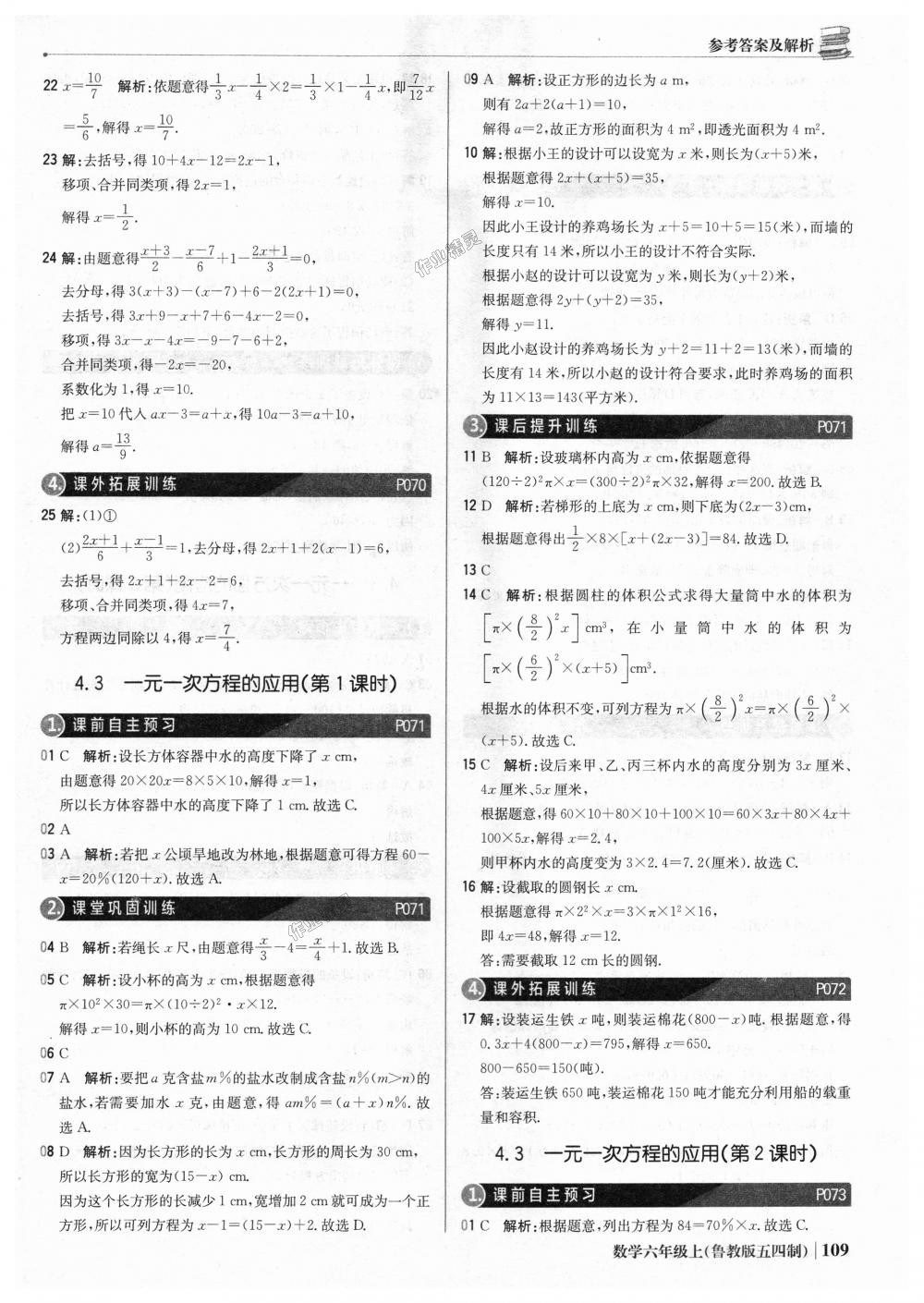 2018年1加1轻巧夺冠优化训练六年级数学上册鲁教版五四制银版 第22页