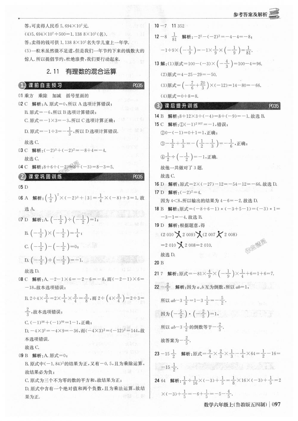 2018年1加1轻巧夺冠优化训练六年级数学上册鲁教版五四制银版 第10页