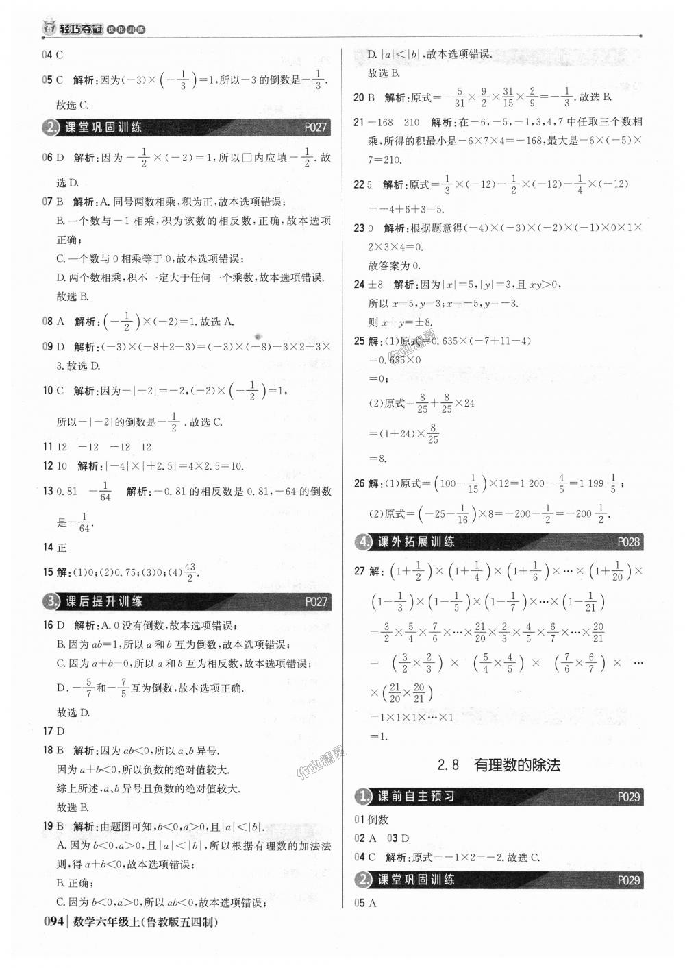 2018年1加1轻巧夺冠优化训练六年级数学上册鲁教版五四制银版 第7页