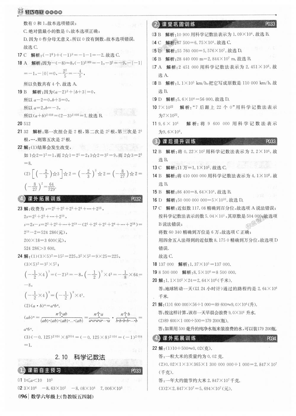 2018年1加1轻巧夺冠优化训练六年级数学上册鲁教版五四制银版 第9页