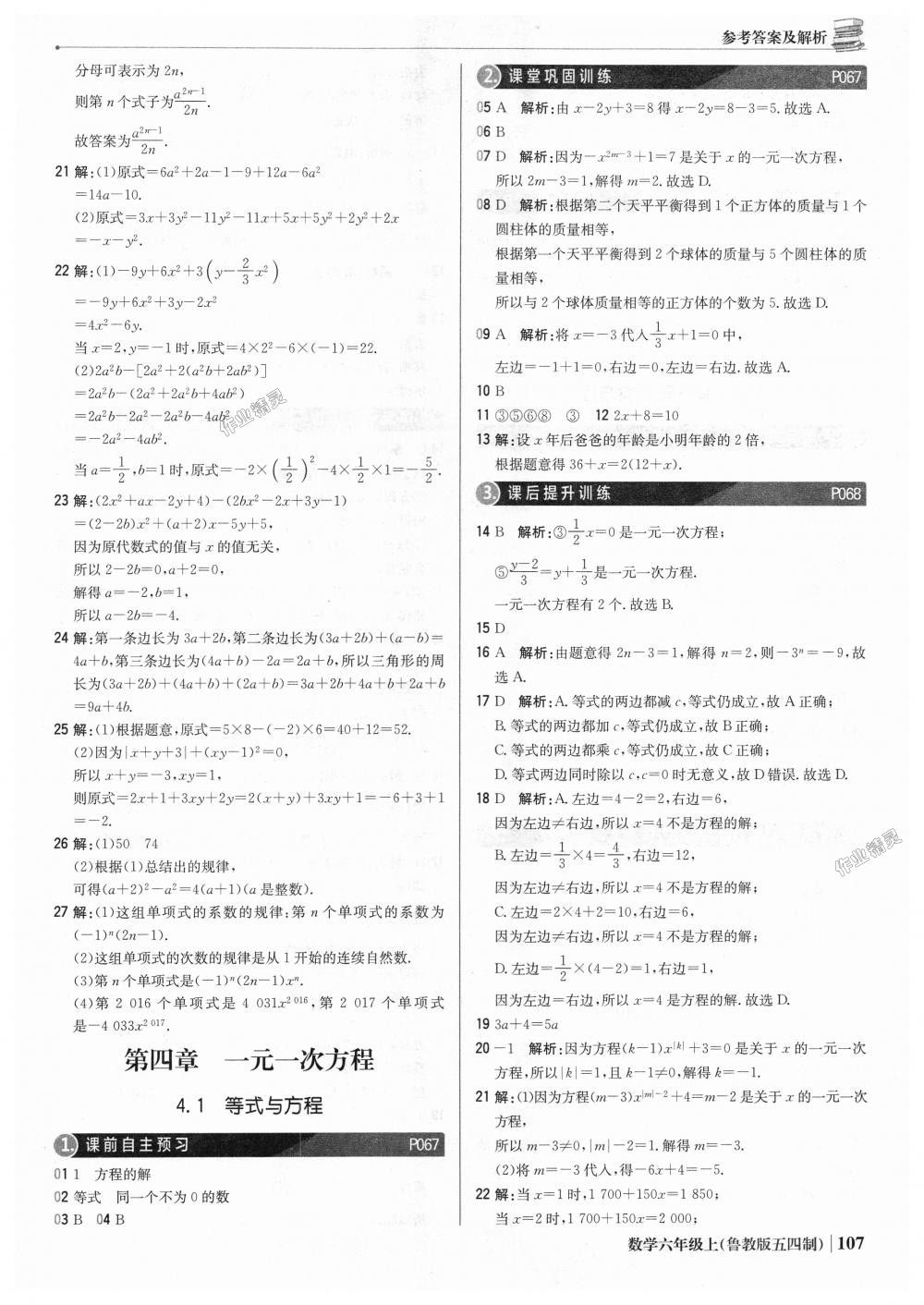 2018年1加1轻巧夺冠优化训练六年级数学上册鲁教版五四制银版 第20页