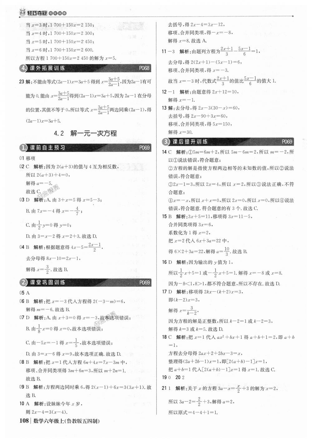 2018年1加1轻巧夺冠优化训练六年级数学上册鲁教版五四制银版 第21页