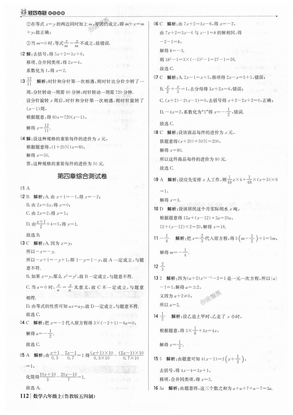 2018年1加1轻巧夺冠优化训练六年级数学上册鲁教版五四制银版 第25页