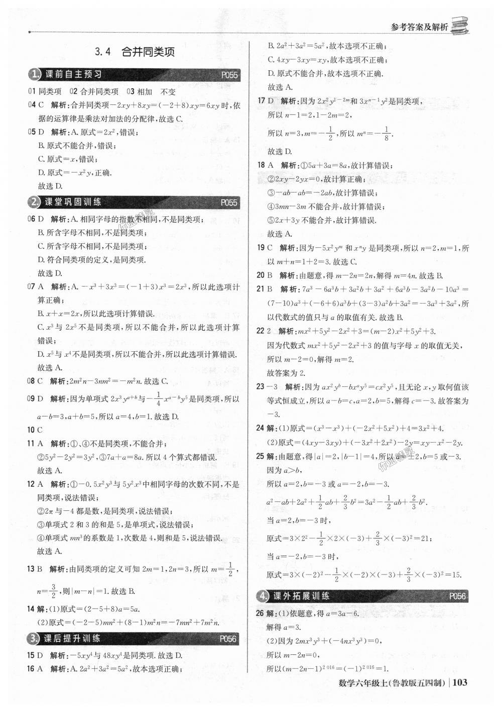 2018年1加1轻巧夺冠优化训练六年级数学上册鲁教版五四制银版 第16页