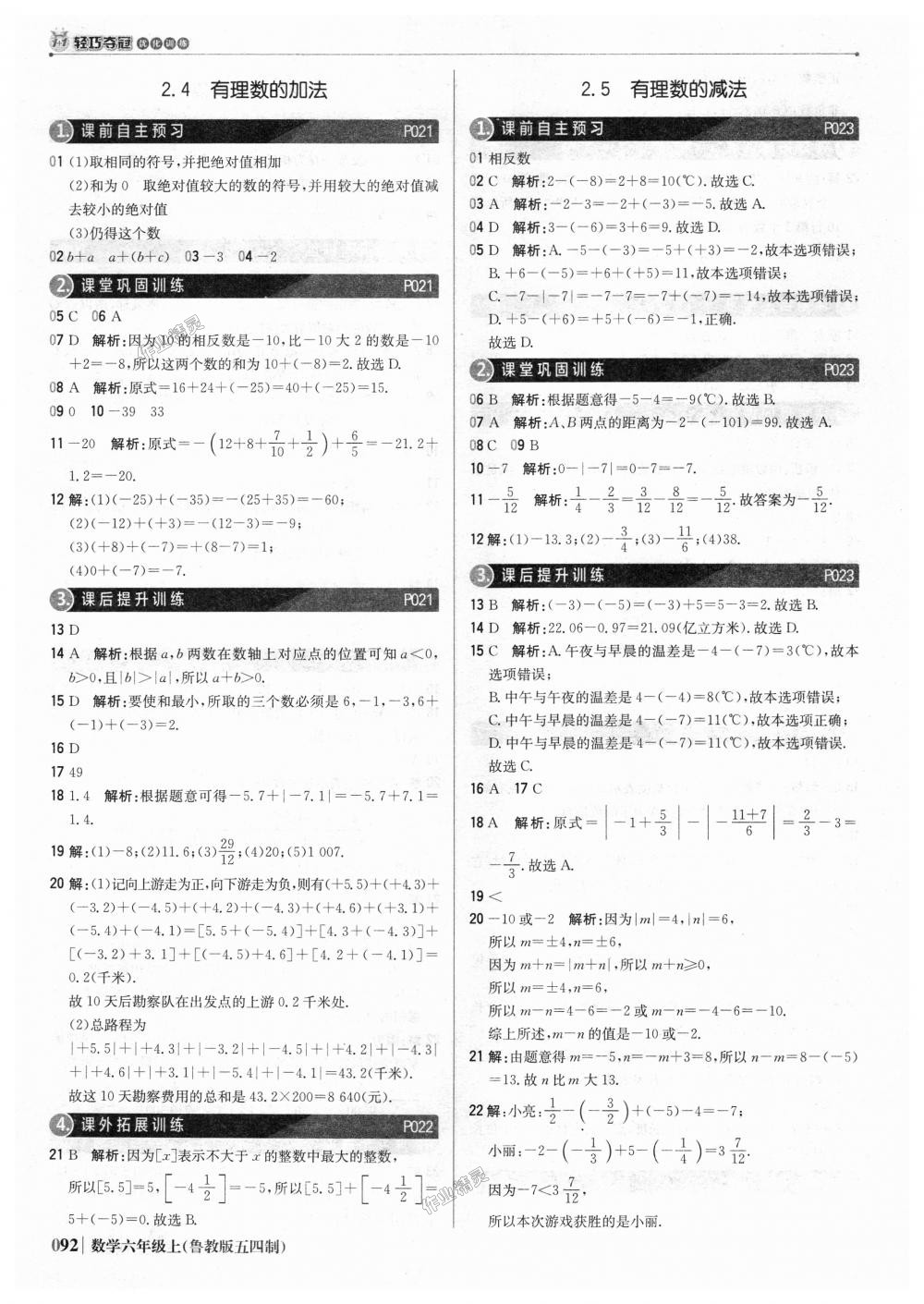 2018年1加1轻巧夺冠优化训练六年级数学上册鲁教版五四制银版 第5页