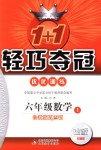 2018年1加1輕巧奪冠優(yōu)化訓(xùn)練六年級數(shù)學(xué)上冊魯教版五四制銀版