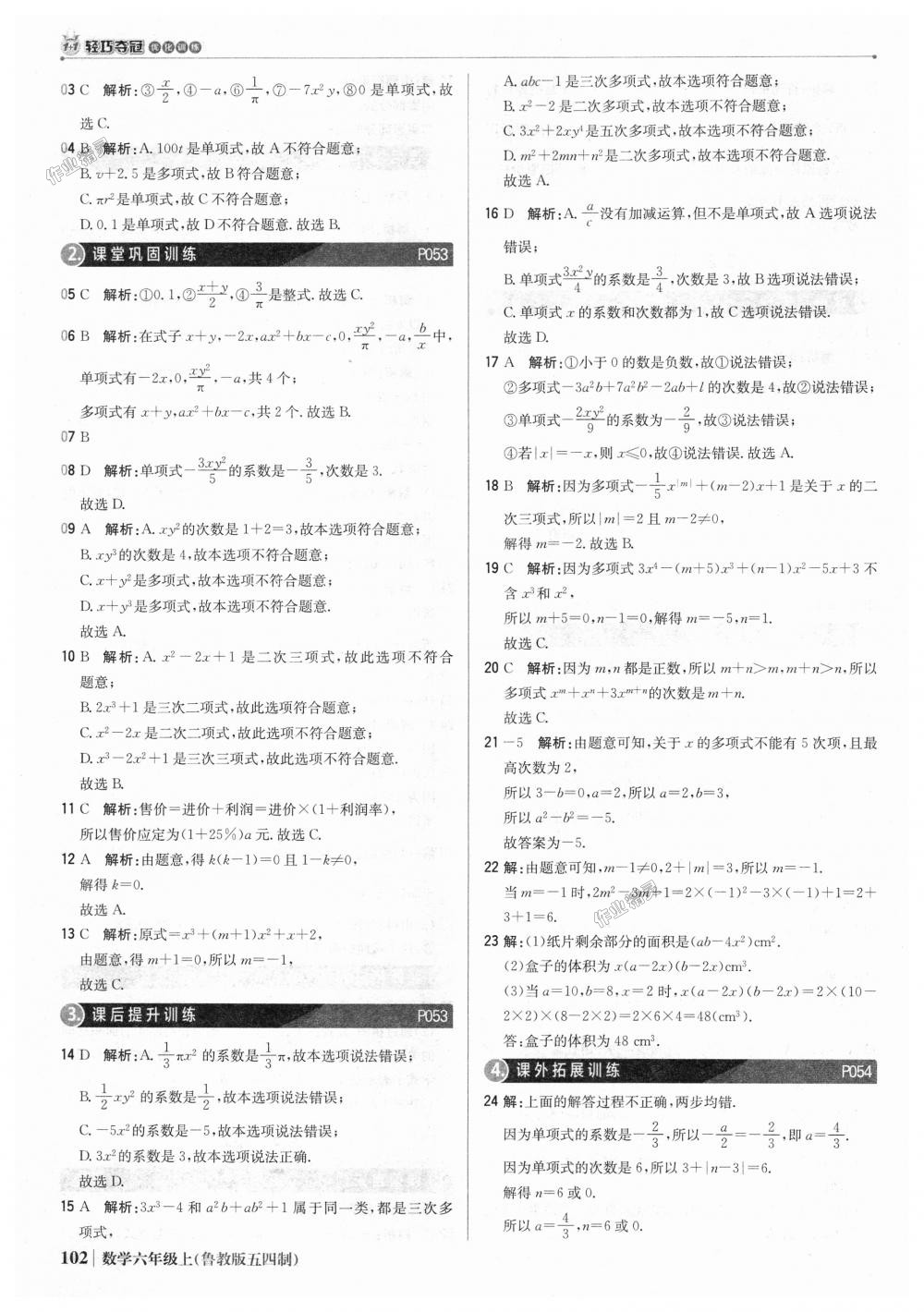 2018年1加1轻巧夺冠优化训练六年级数学上册鲁教版五四制银版 第15页