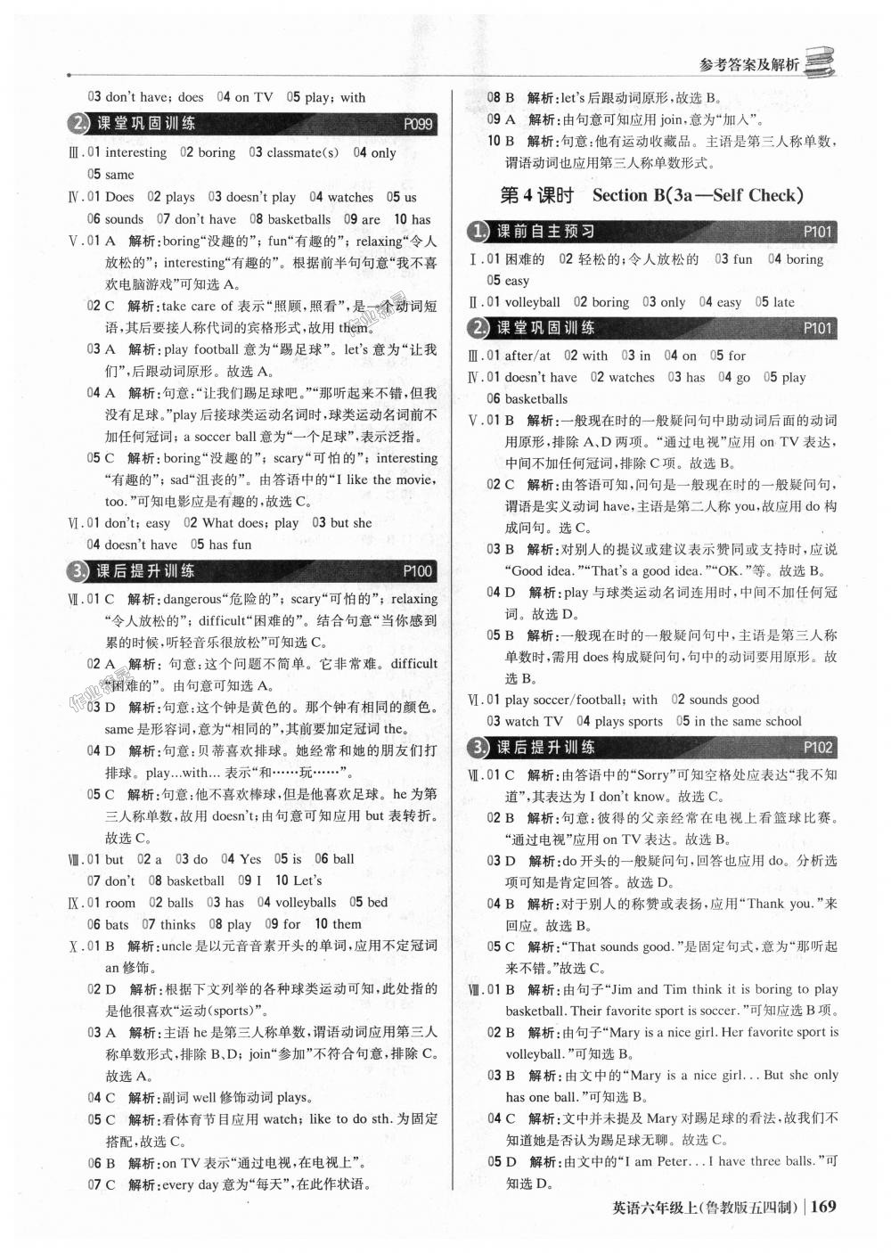 2018年1加1轻巧夺冠优化训练六年级英语上册鲁教版五四制银版 第26页