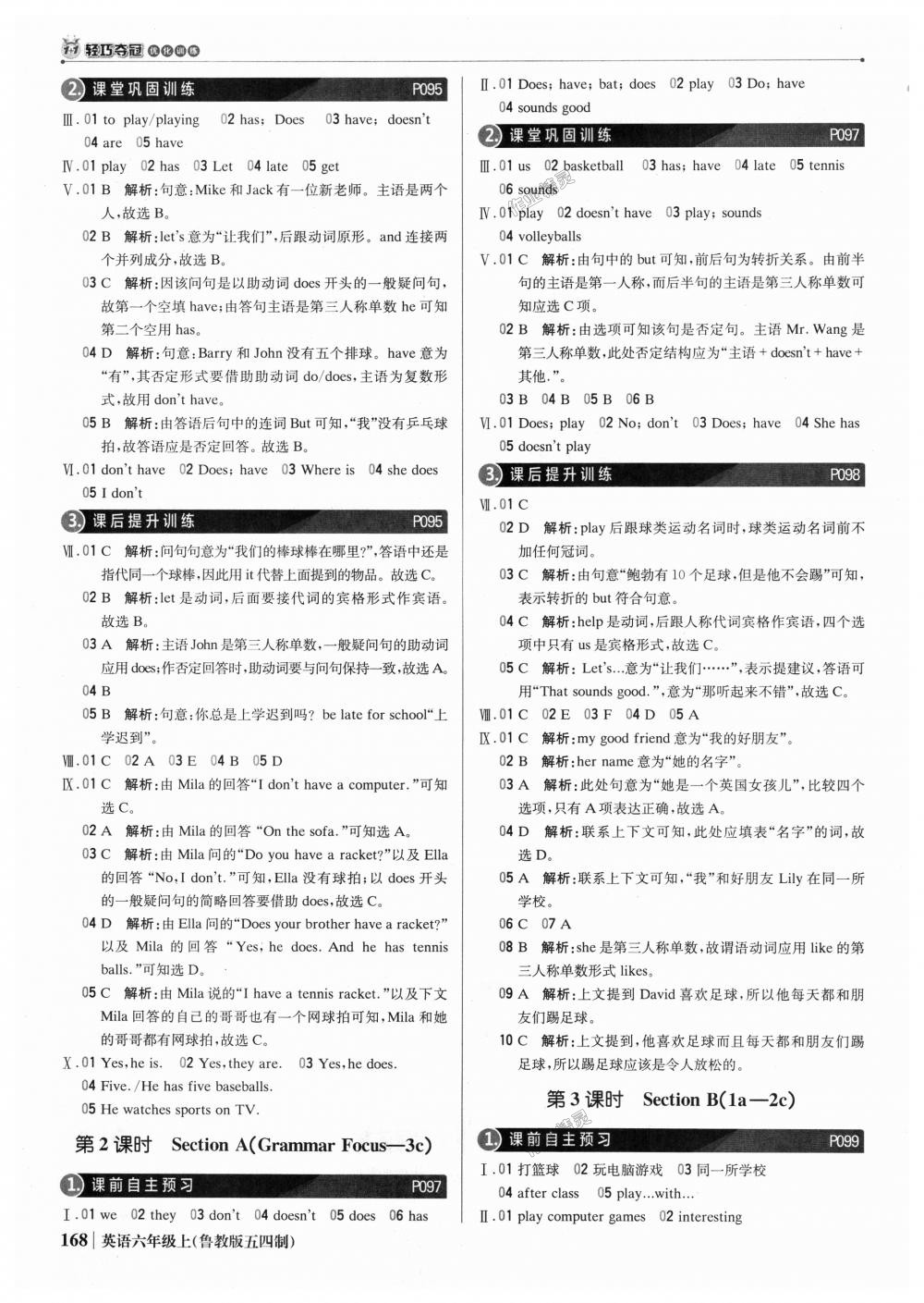 2018年1加1轻巧夺冠优化训练六年级英语上册鲁教版五四制银版 第25页