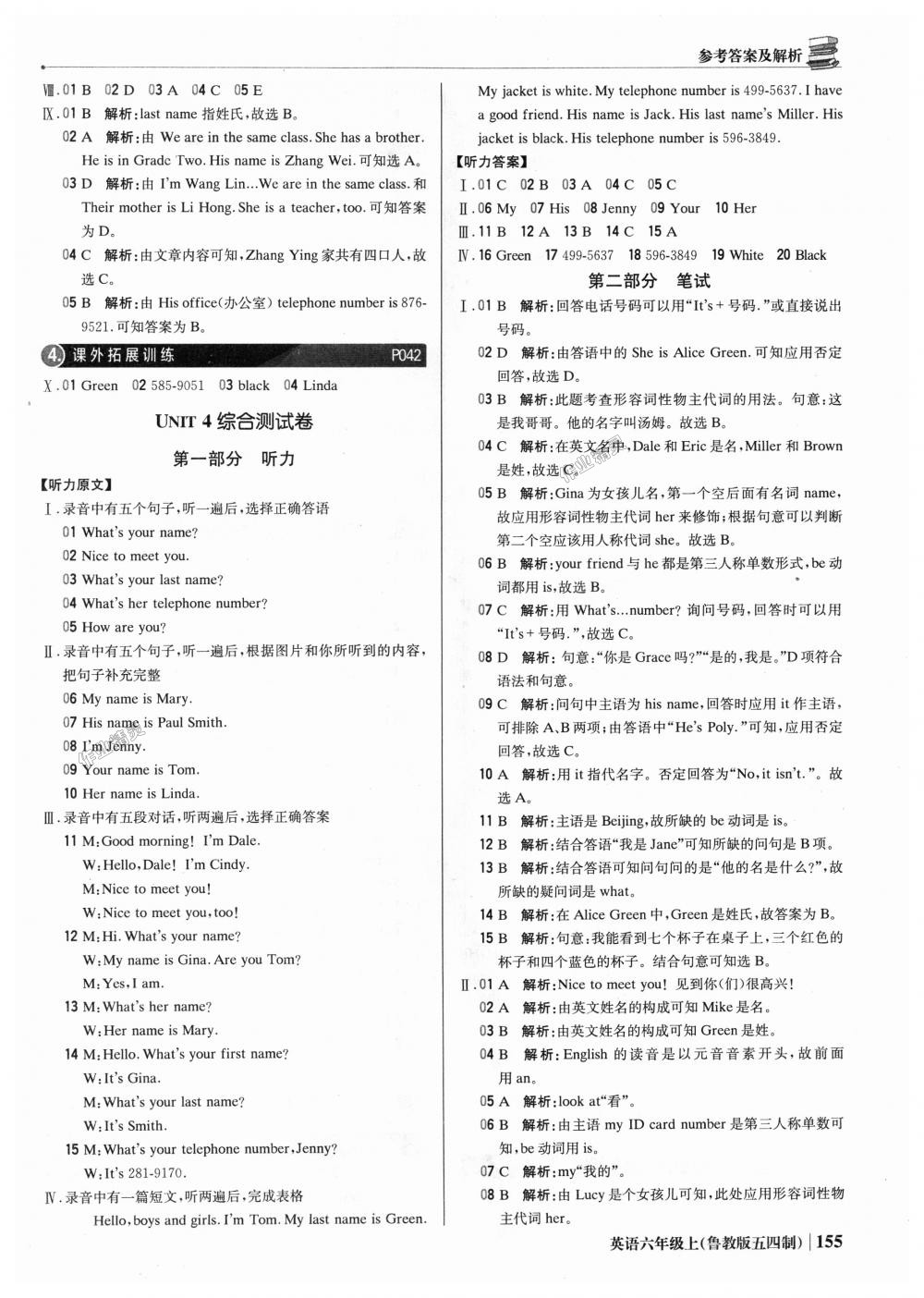 2018年1加1輕巧奪冠優(yōu)化訓(xùn)練六年級英語上冊魯教版五四制銀版 第12頁