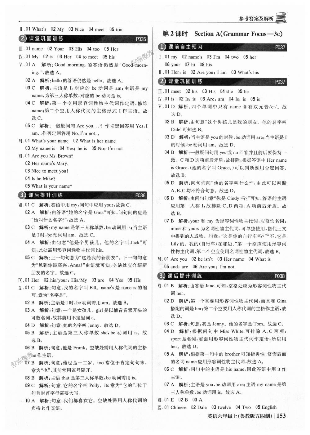 2018年1加1轻巧夺冠优化训练六年级英语上册鲁教版五四制银版 第10页